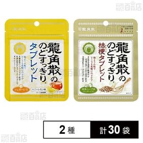 龍角散ののどすっきりタブレット ハニーレモン＆桔梗タブレット アソート