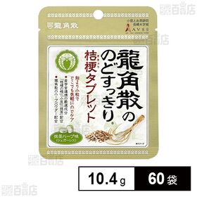龍角散ののどすっきり桔梗タブレット 10.4g