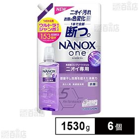 [6個]ライオン NANOX one(ナノックスワン) 洗濯洗剤 ニオイ専用 つめかえ ウルトラジャンボ 1530g | ニオイ、汚れ、衣類の色変化を1本で全部断つ高濃度コンプリートジェル