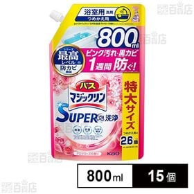 [15個]花王 バスマジックリン SUPER泡洗浄 アロマローズの香り つめかえ用 800ml | 洗浄はもちろん、菌由来の汚れも防ぐ！ローズの香り。