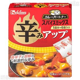 カフェカレ グリーンカレー 54g／カレーパートナースパイスミックス 辛みアップ 4.2g(0.7g×6袋)