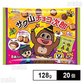 サク山チョコ次郎 ハロウィン 128g(16g×8袋)