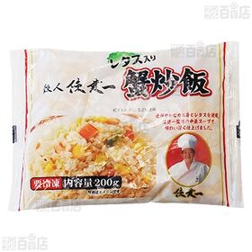 [冷凍]【10食】陳建一レタス入蟹炒飯 200g