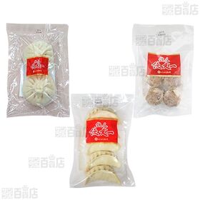 [冷凍]【3種計9袋】陳建一 手包み点心セット(肉まん/餃子/肉焼売)