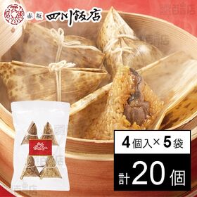 [冷凍]【5袋】陳建一角煮入りちまき 4個入