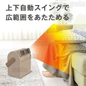 [ブラウン] ドウシシャ/上を向く大風量 セラミックヒーター「ポカラ スイング」(上下自動スイング)/CHY-081-BR