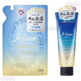 ジュレーム リラックス エアリー＆スムース シャンプー 詰め替え / アミノ アルゲリッチ ディープモイスト(トリートメント 詰め替え / ヘアマスク)