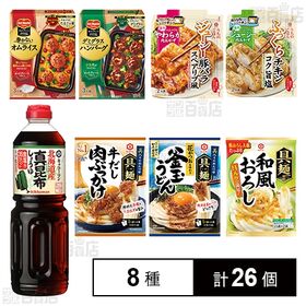 キッコーマン食品 8種セット