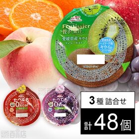 セット1134：ゼリー3種セット