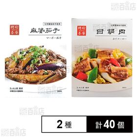 聘珍茶寮 回鍋肉 110g / 麻婆茄子 110g