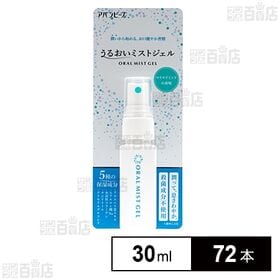 アバンビーズ「うるおいミストジェル」 30ml (試供品)