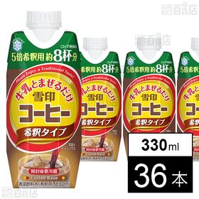 牛乳とまぜるだけ 雪印コーヒー希釈タイプ 330ml
