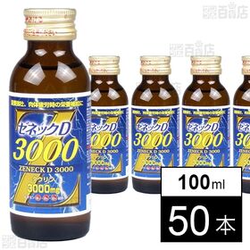 【指定医薬部外品】ゼネックD3000 100ml
