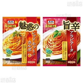 絶妙マルゲリータ味 57.9g / 魅惑のレッドホットカルボ 60.9g / 旨辛アラビアータ 55.4g