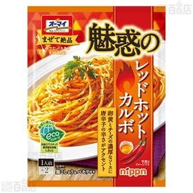 魅惑のレッドホットカルボ 60.9g / 旨辛アラビアータ 55.4g
