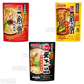 名店監修鍋スープ 5種セット