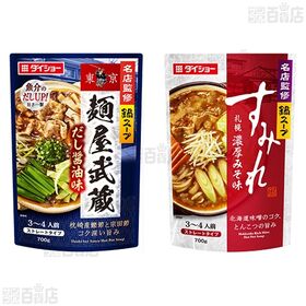 名店監修鍋スープ 5種セット