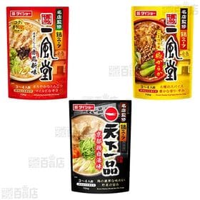 名店監修鍋スープ 5種セット