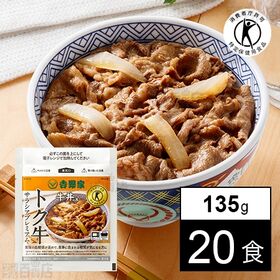 [冷凍]【20食】吉野家 トク牛 サラシアプレミアム 135...