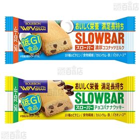 スローバーセット(チョコレートクッキー / チョコバナナクッキー / 濃厚ココナッツミルク)