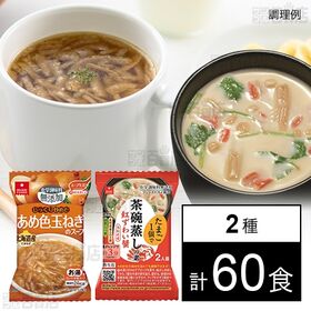 茶碗蒸しの素紅ずわい蟹 / あめ色玉ねぎのスープ