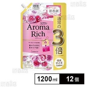 [12個]ライオン ソフラン アロマリッチ キャサリン つめかえ 特大 1200ml | 選んだときの香りの特徴が変わらず続く、アロマ柔軟剤