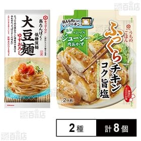 キッコーマン食品 大豆麺ゆずおろし&うちのごはん肉おかずの素ふっくらチキンセット