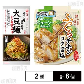 キッコーマン食品 大豆麺 えび塩やきそば&うちのごはん 肉おかずの素 ふっくらチキンセット
