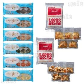 [冷凍]【8種計70食】小分け惣菜とポーション惣菜のセット(小分け惣菜6種/ポーション惣菜2種)