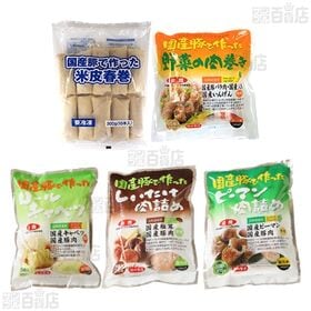 [冷凍]【5種計10個】簡単調理！JA全農ミートフーズの国産豚肉おかずセット(春巻、ロールキャベツ、ピーマン肉詰め、しいたけ肉詰め、野菜の肉巻き)