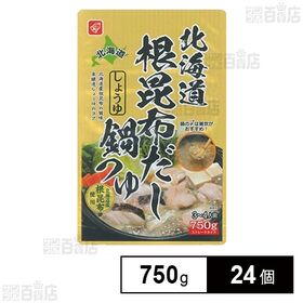 北海道根昆布だししょうゆ鍋つゆ 750g