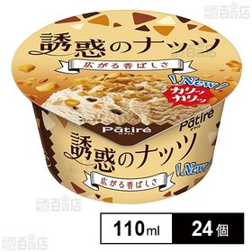 [冷凍]協同乳業 パティレ誘惑のナッツ 110ml×24個