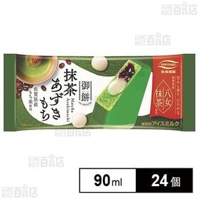 [冷凍]丸永製菓 御餅抹茶あずきもち 90ml×24個