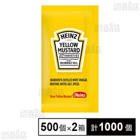 イエローマスタード 小袋 5g