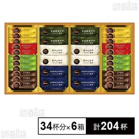 ネスカフェ ゴールドブレンド プレミアムスティックコーヒーギフトセット N20-GK