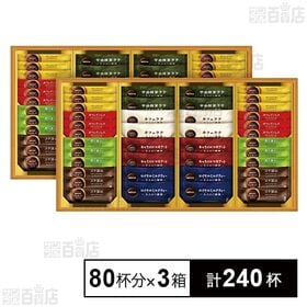 ネスカフェ ゴールドブレンド プレミアムスティックコーヒーギフトセット N50-GK