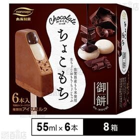 [冷凍]丸永製菓 御餅ちょこもち (55ml×6本)×8箱