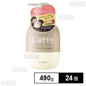 マー＆ミー コンディショナー 490g