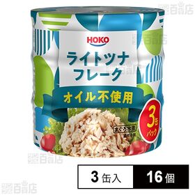 ライトツナフレーク オイル不使用 フィリピン産 70g×3缶入