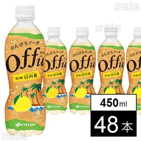 のんびりソーダ offû(オフ～) 宮崎日向夏 PET 450ml