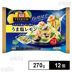 オーマイプレミアム うま塩レモン 270g