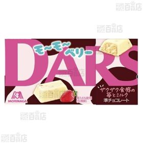 焼きダース 36g／白いダース＜モーモーベリー＞ 12粒入り