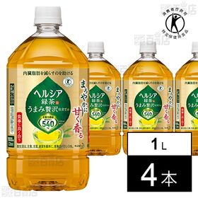 【初回限定】【特定保健用食品】ヘルシア緑茶 うまみ贅沢仕立て 1L 