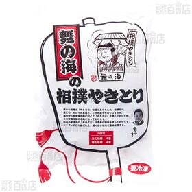 [冷凍]【5袋】舞の海の相撲やきとりセット(たれ味)8本