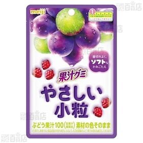 果汁グミ やさしい小粒ぶどう / 果汁グミ 弾力プラスぶどう