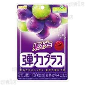 果汁グミ やさしい小粒ぶどう / 果汁グミ 弾力プラスぶどう
