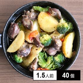 [冷凍]ミールキット 1.5人前×40個 ガーリック砂肝のアヒージョ 210g ストックキッチン