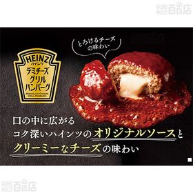 [冷凍]ハインツ デミチーズグリルハンバーグ 150g×12個