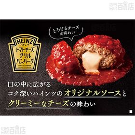 [冷凍]ハインツ トマトチーズグリルハンバーグ 150g×12個