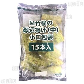 竹輪の磯辺揚げ(中) 小口包装 15本